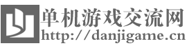 单击游戏交流网